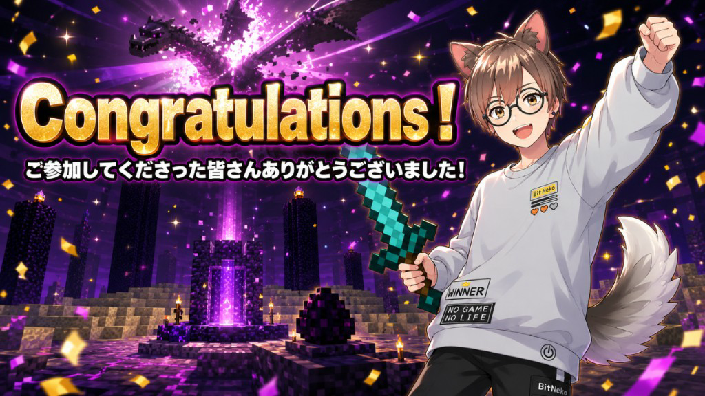 #こもクラハードコアでエンダードラゴン討伐を達成した箱荷こもる