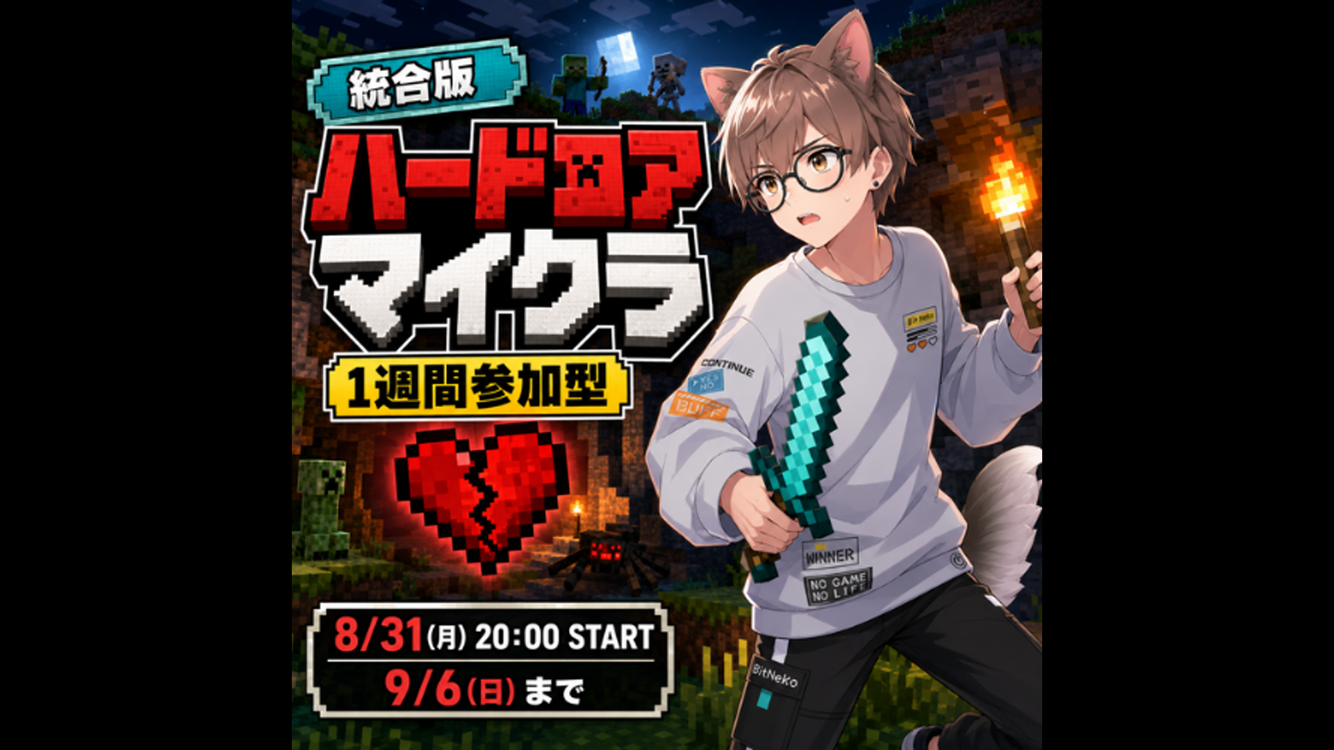 『ハードコア マイクラ 1週間参加型』スタート告知画像
