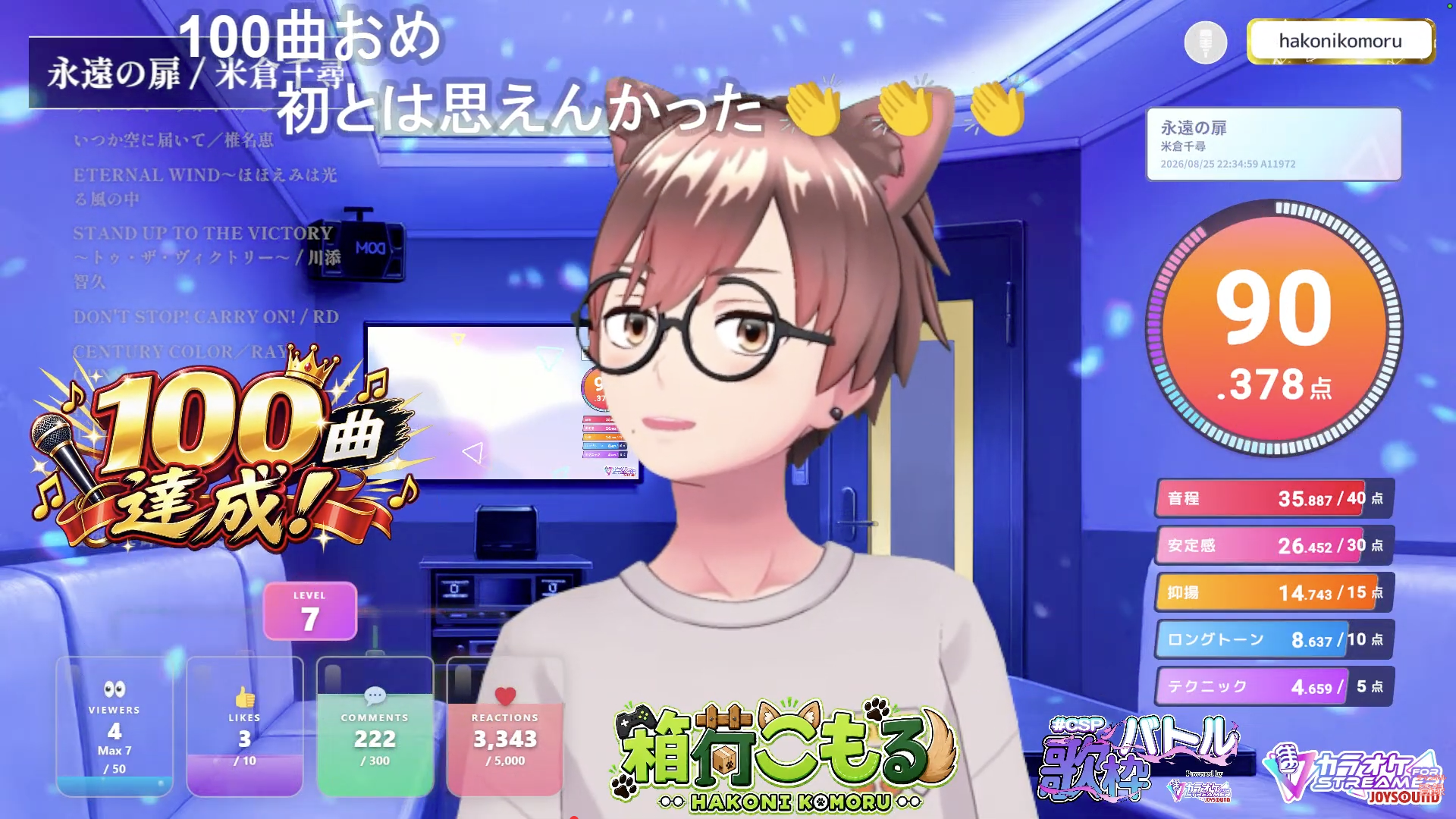 『#CSP歌枠バトル』で100曲達成したときの配信画面