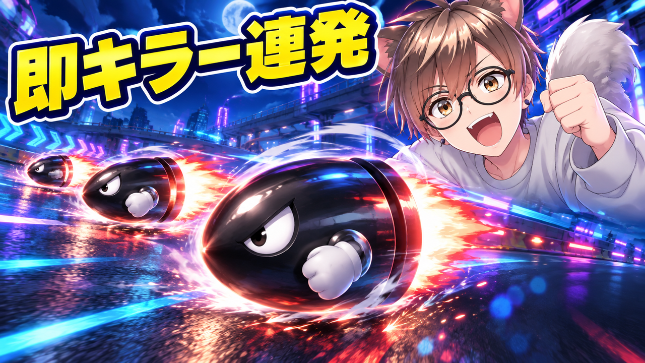 初めてのガチ編集！『マリオカート ワールド #53』切り抜き動画を公開しましたのサムネイル